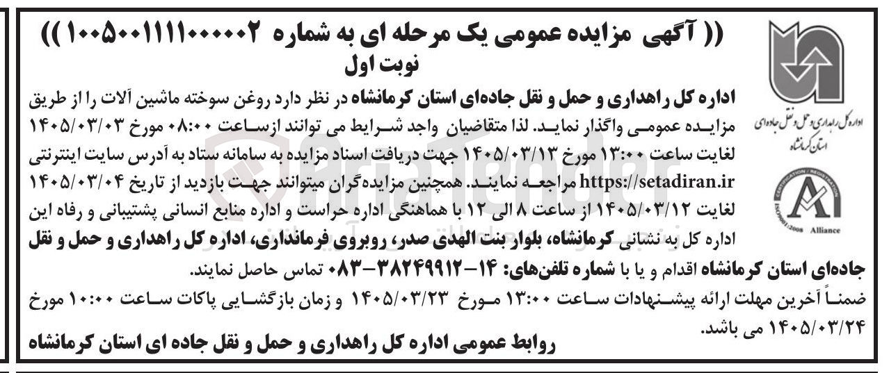 تصویر کوچک آگهی فروش روغن سوخته ماشین آلات 