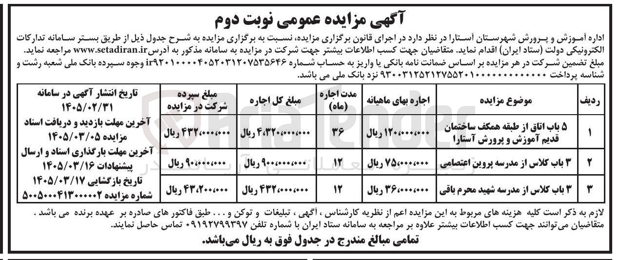 تصویر کوچک آگهی فروش 5 باب اتاق از طبقه همکف و 3 باب کلاس از مدرسه و 3 باب کلاس از مدرسه