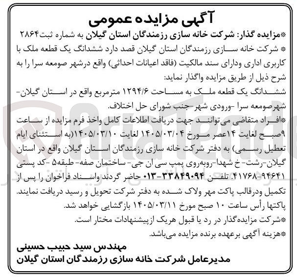 تصویر کوچک آگهی واگذاری یک قطعه ملک با کاربری اداری