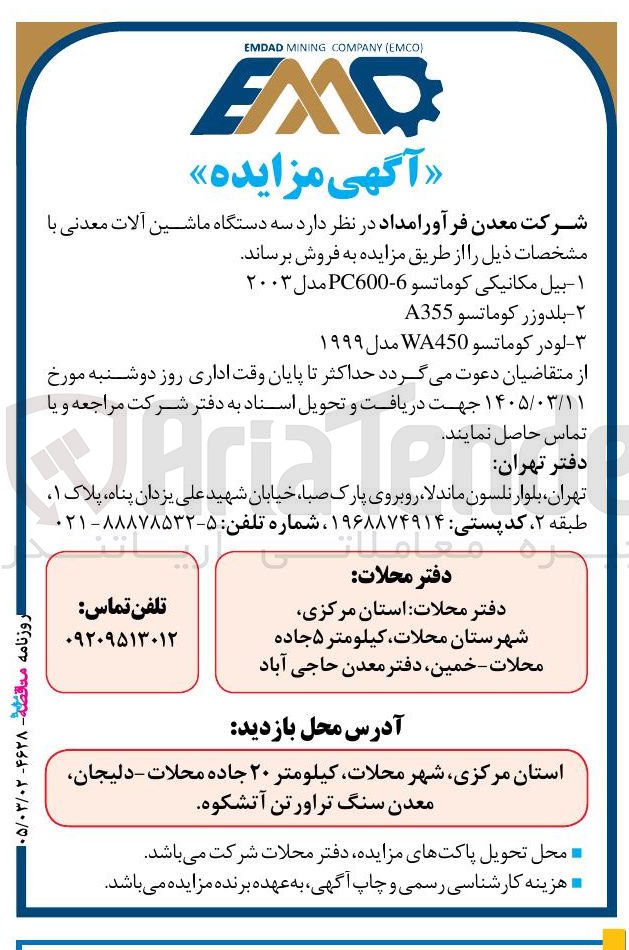 تصویر کوچک آگهی فروش سه دستگاه ماشین آلات معدنی 