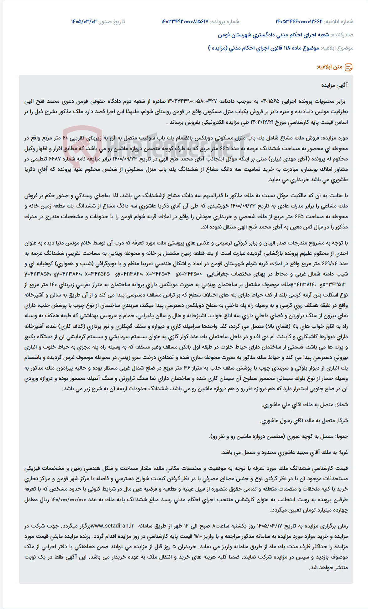 تصویر کوچک آگهی موضوع ماده 118 قانون اجرای احکام مدنی (مزایده )