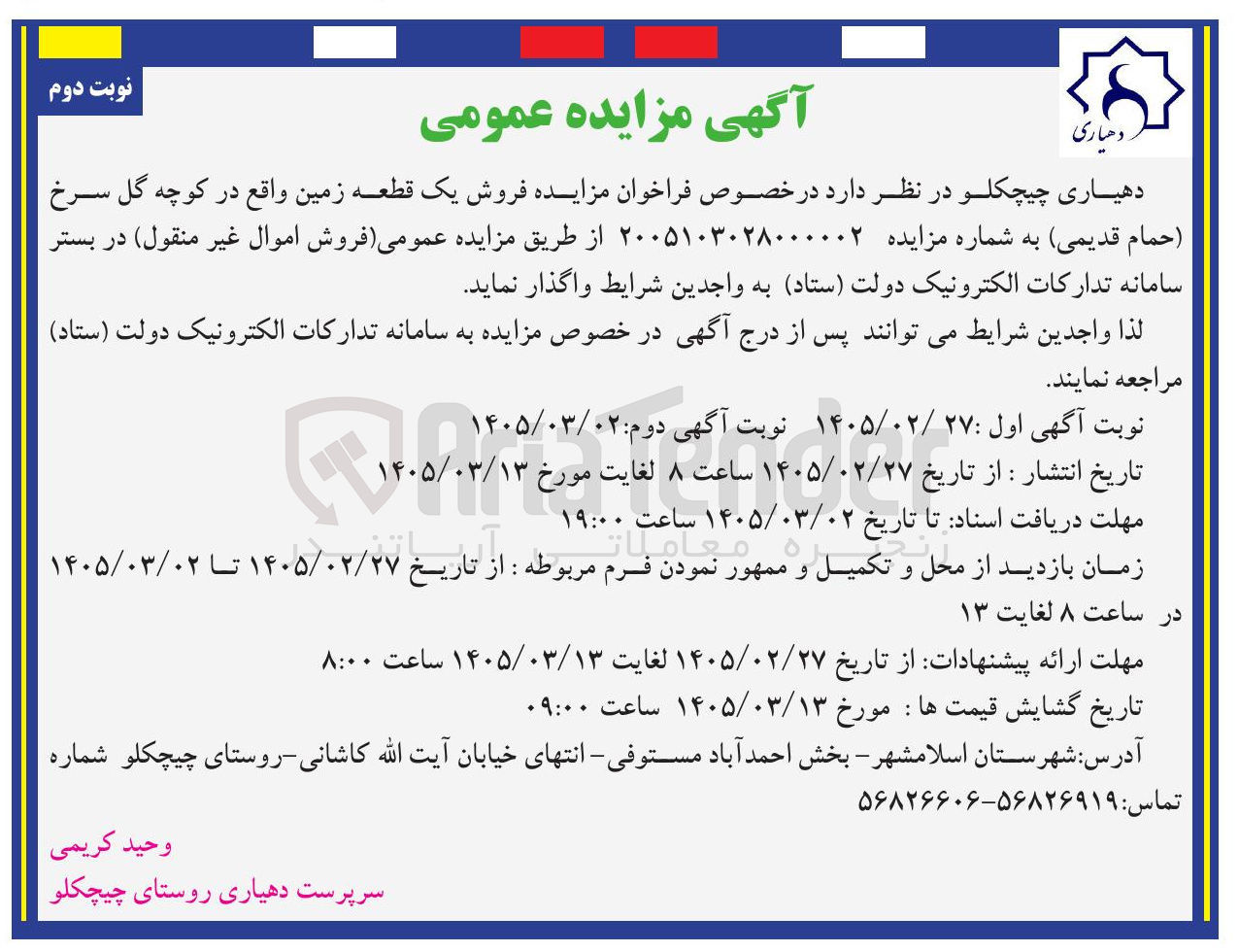 تصویر کوچک آگهی فروش یک قطعه زمین