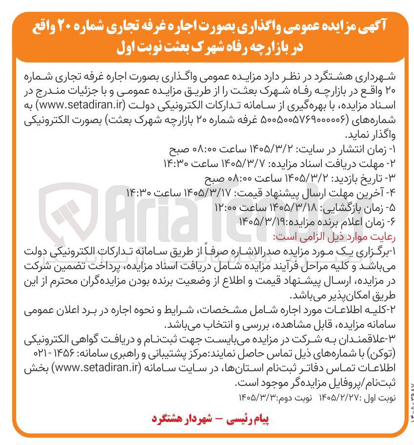 تصویر کوچک آگهی  اجاره غرفه تجاری