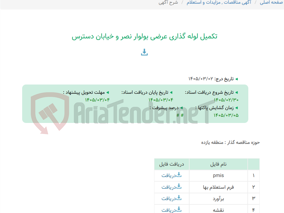 تصویر کوچک آگهی تکمیل لوله گذاری عرضی بولوار نصر و خیابان دسترس