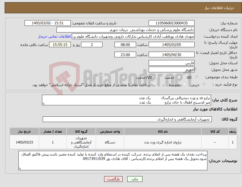 تصویر کوچک آگهی نیاز کالا-ترازو قد و وزن دیجیتالی بزرگسال یک عدد میز قدسنج اطفال با جای ترازو یک عدد
