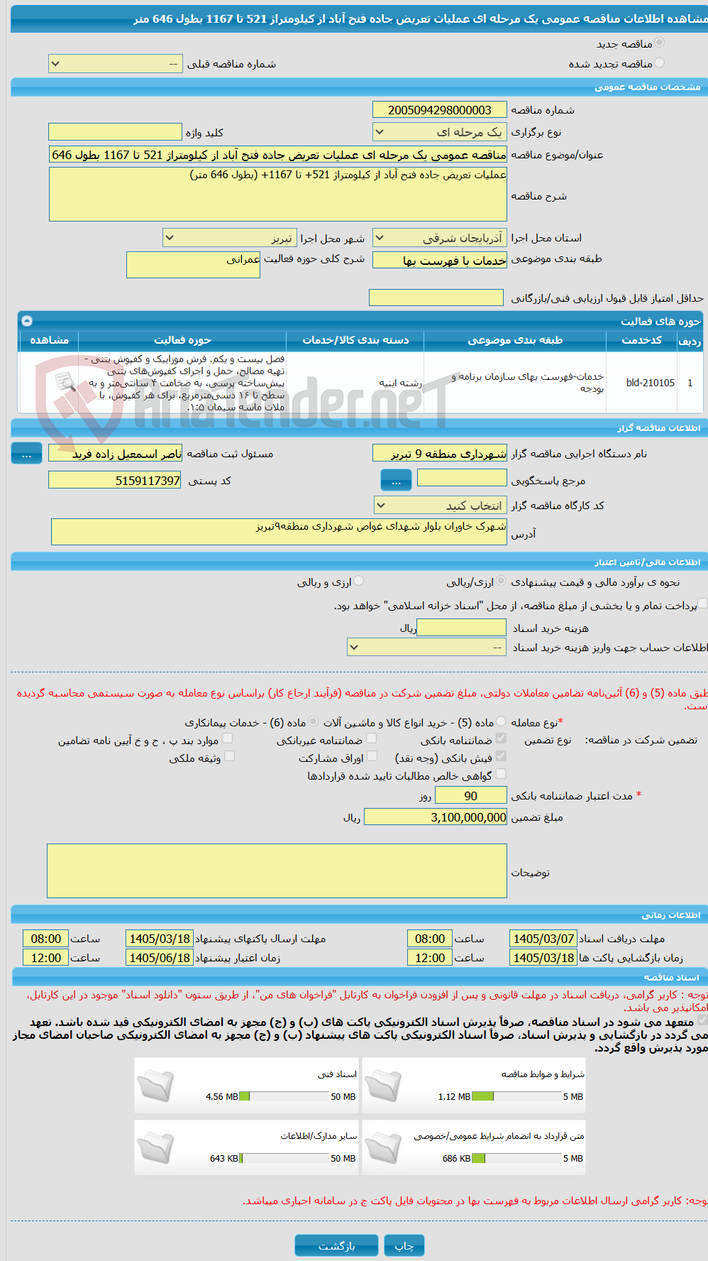 تصویر کوچک آگهی مناقصه عمومی یک مرحله ای عملیات تعریض جاده فتح آباد از کیلومتراژ 521 تا 1167 بطول 646 متر