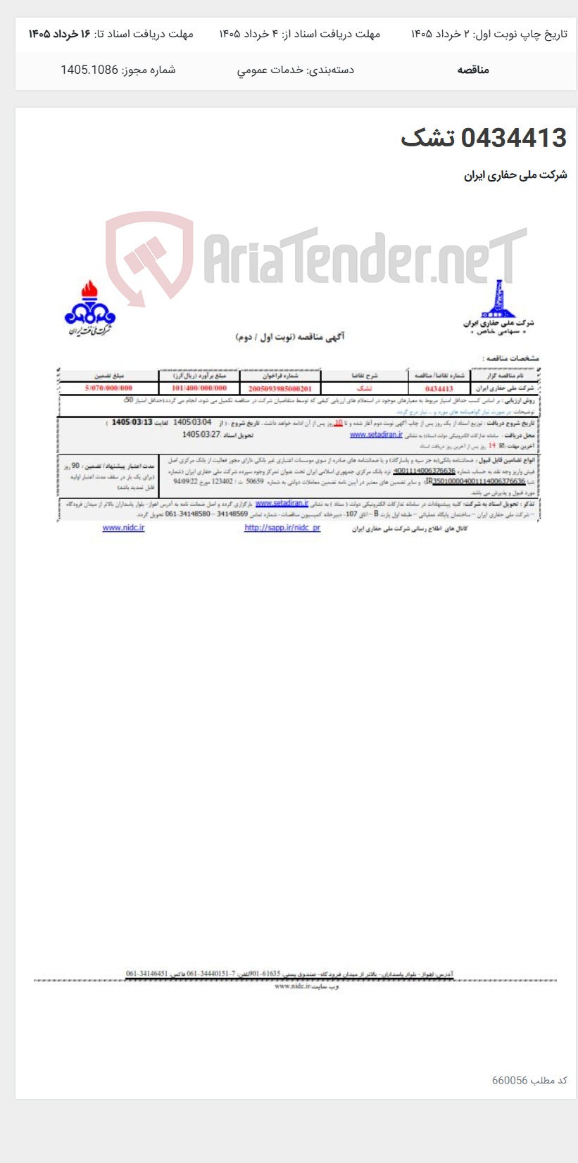 تصویر کوچک آگهی 0434413 تشک