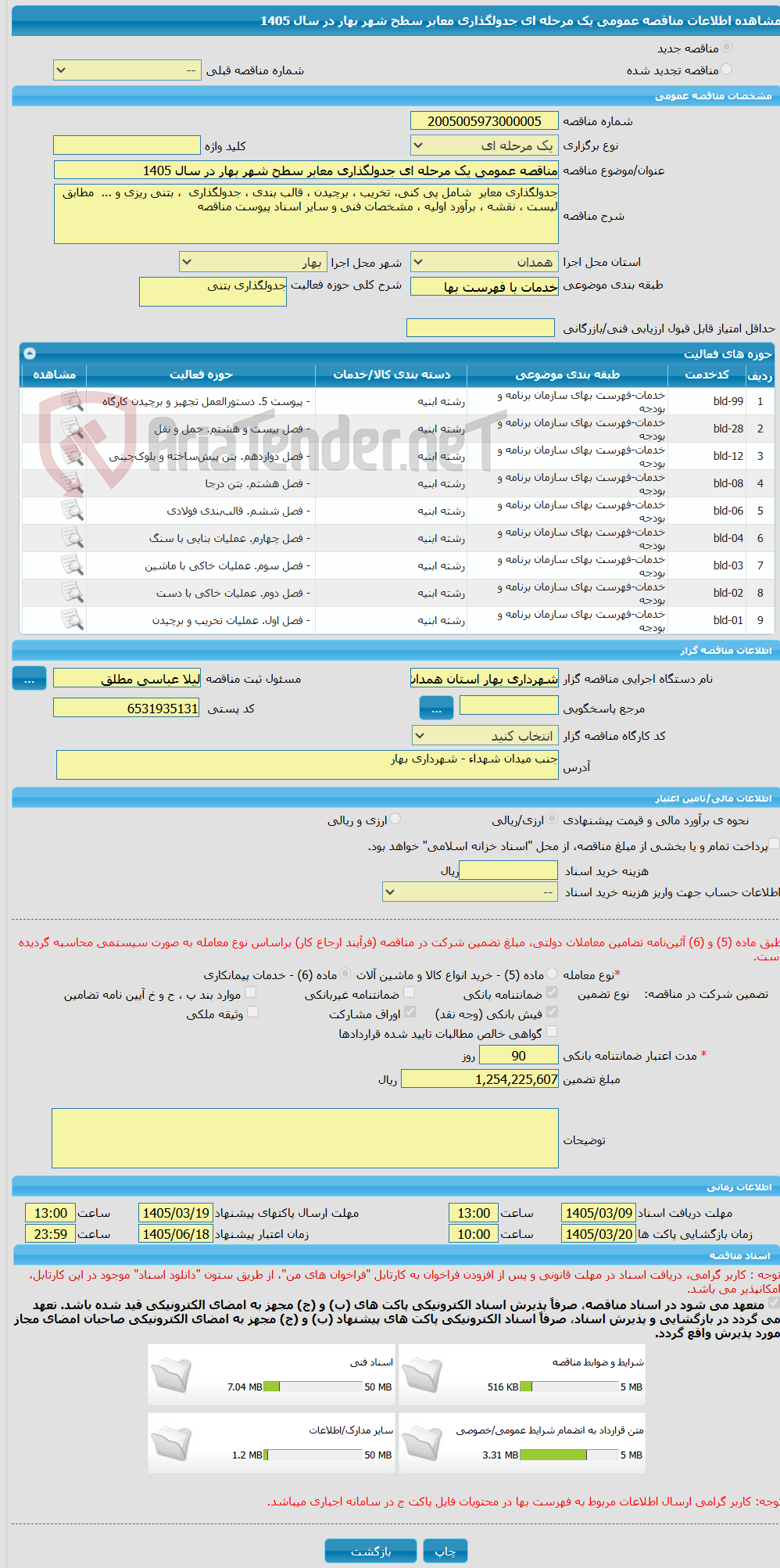تصویر کوچک آگهی مناقصه عمومی یک مرحله ای جدولگذاری معابر سطح شهر بهار در سال 1405