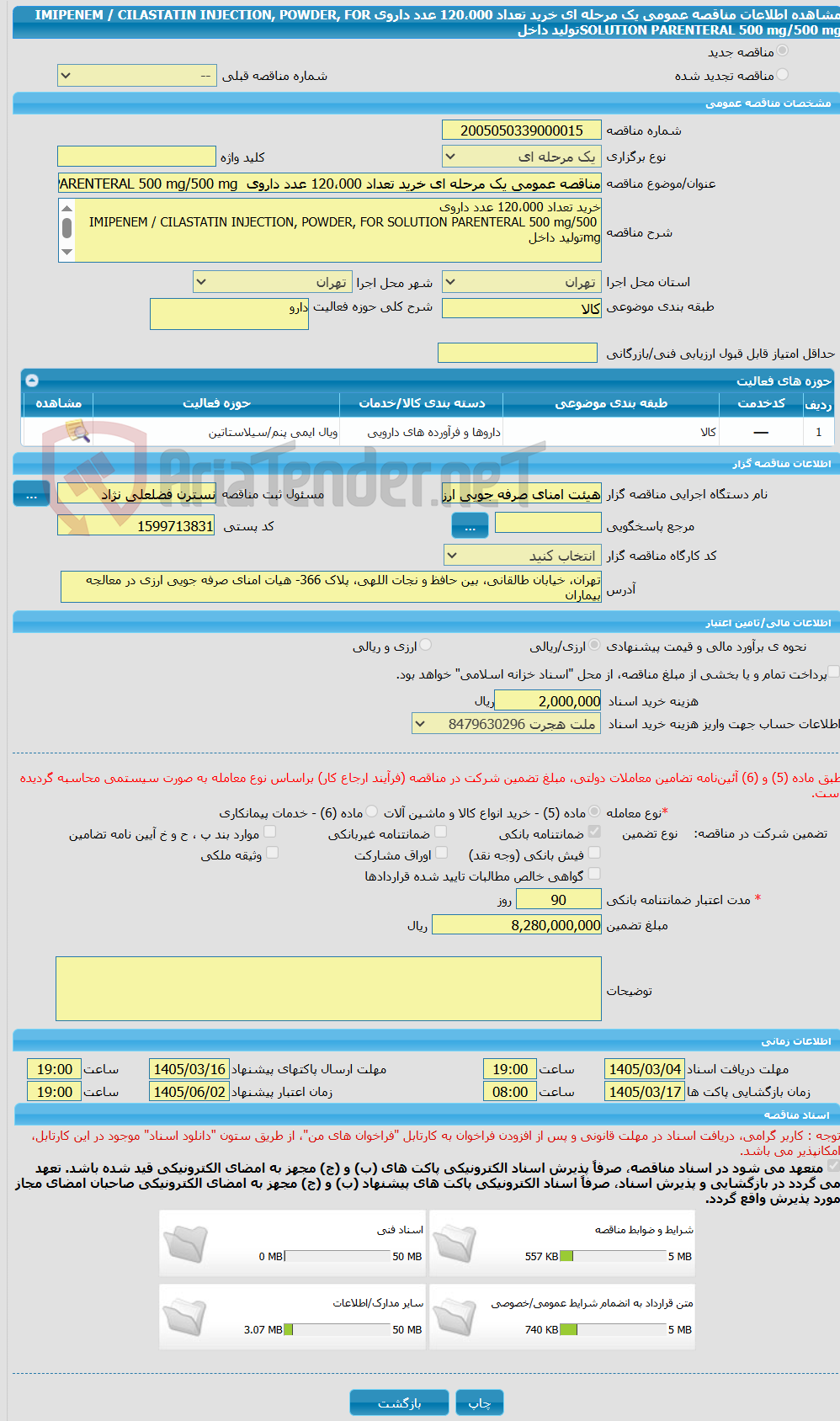 تصویر کوچک آگهی مناقصه عمومی یک مرحله ای خرید تعداد 120،000 عدد داروی  IMIPENEM / CILASTATIN INJECTION, POWDER, FOR SOLUTION PARENTERAL 500 mg/500 mgتولید داخل 