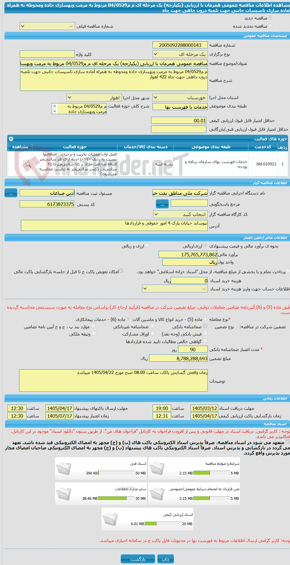 تصویر کوچک آگهی مناقصه عمومی همزمان با ارزیابی (یکپارچه) یک مرحله ای م م04/0529 مربوط به مرمت وبهسازی جاده ومحوطه به همراه آماده سازی تاسیسات جانبی جهت تلمبه درون چاهی جهت چاه 