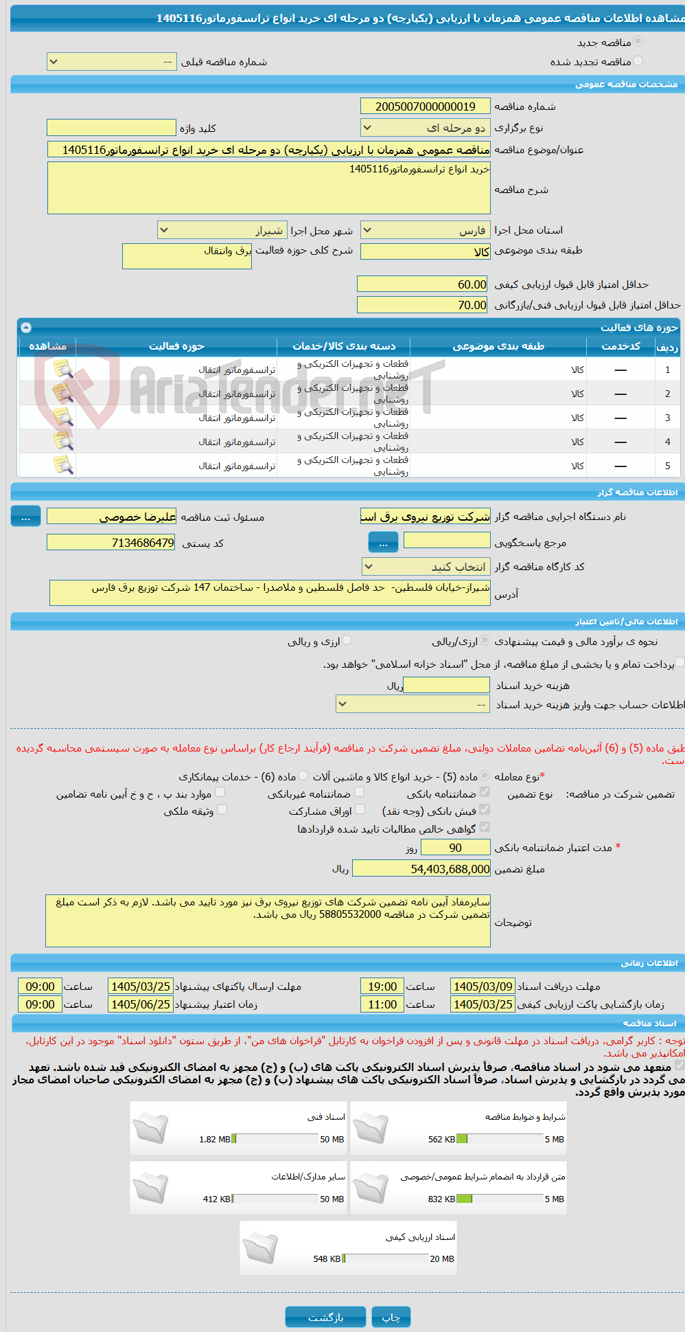 تصویر کوچک آگهی مناقصه عمومی همزمان با ارزیابی (یکپارچه) دو مرحله ای خرید انواع ترانسفورماتور1405116
