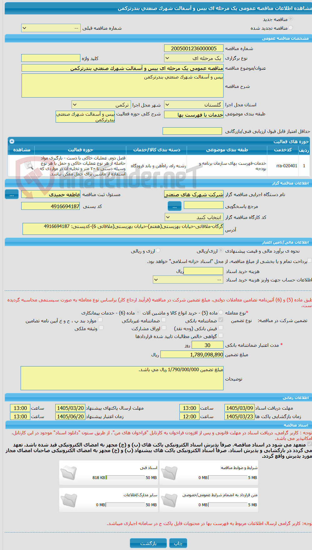 تصویر کوچک آگهی مناقصه عمومی یک مرحله ای بیس و آسفالت شهرک صنعتی بندرترکمن