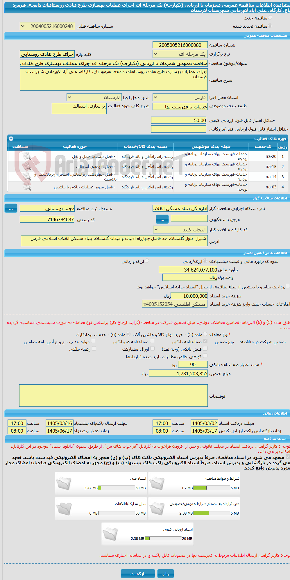 تصویر کوچک آگهی مناقصه عمومی همزمان با ارزیابی (یکپارچه) یک مرحله ای اجرای عملیات بهسازی طرح هادی روستاهای دامچه، هرمود باغ، کارگاه، علی آباد لاورمانی شهرستان لارستان