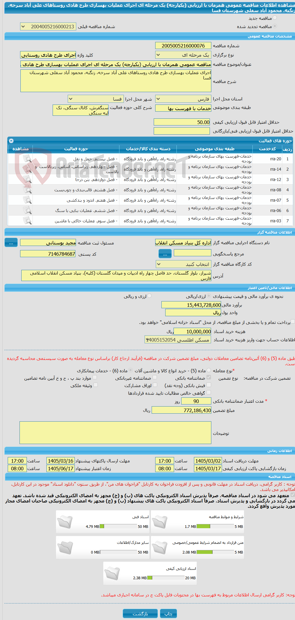 تصویر کوچک آگهی مناقصه عمومی همزمان با ارزیابی (یکپارچه) یک مرحله ای اجرای عملیات بهسازی طرح هادی روستاهای علی آباد سرخه، زنگنه، محمود آباد سفلی شهرستان فسا