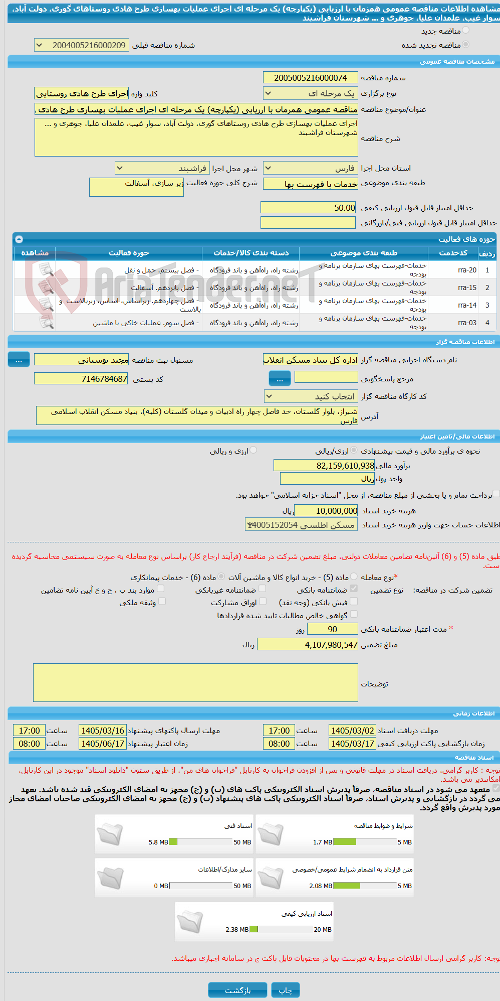 تصویر کوچک آگهی مناقصه عمومی همزمان با ارزیابی (یکپارچه) یک مرحله ای اجرای عملیات بهسازی طرح هادی روستاهای گوری، دولت آباد، سوار غیب، علمدان علیا، جوهری و ... شهرستان فراشبند