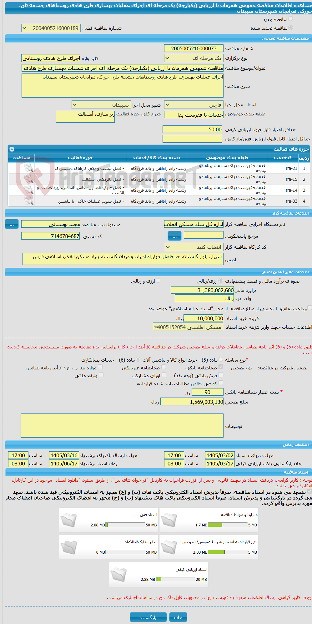 تصویر کوچک آگهی مناقصه عمومی همزمان با ارزیابی (یکپارچه) یک مرحله ای اجرای عملیات بهسازی طرح هادی روستاهای چشمه تلخ، جورگ، هرایجان شهرستان سپیدان