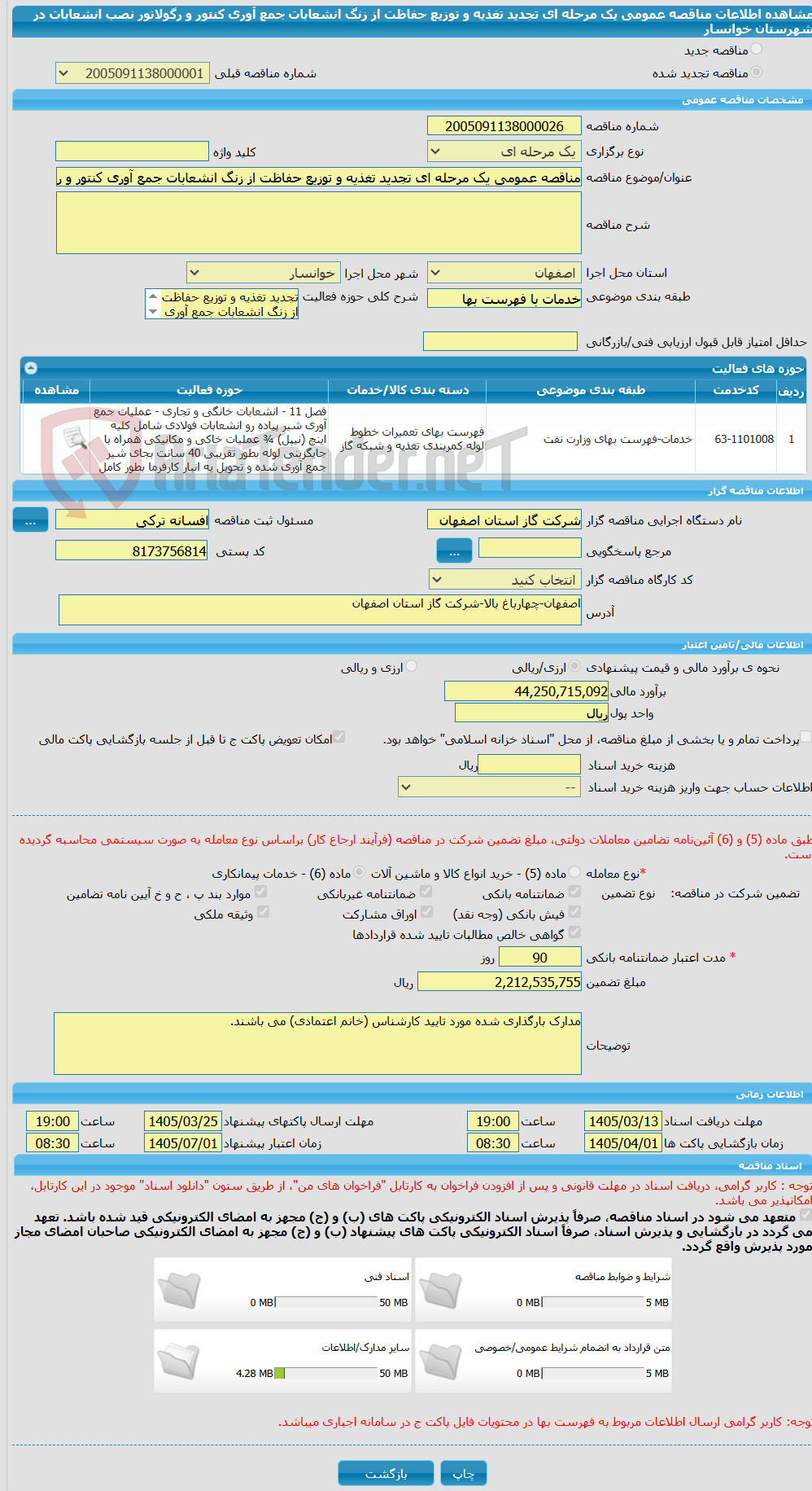 تصویر کوچک آگهی مناقصه عمومی یک مرحله ای تجدید تغذیه و توزیع حفاظت از زنگ انشعابات جمع آوری کنتور و رگولاتور نصب انشعابات در شهرستان خوانسار