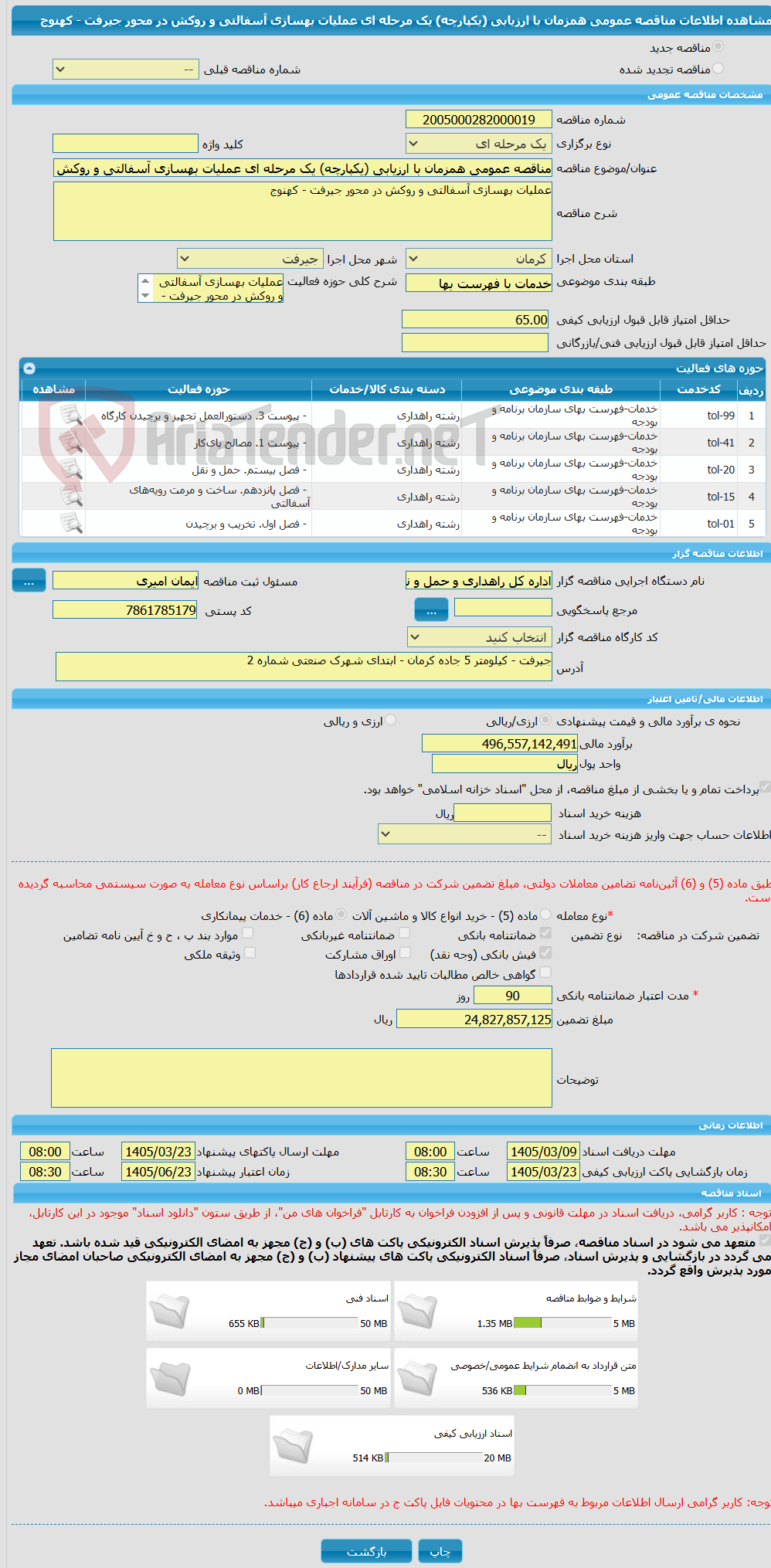 تصویر کوچک آگهی مناقصه عمومی همزمان با ارزیابی (یکپارچه) یک مرحله ای عملیات بهسازی آسفالتی و روکش در محور جیرفت - کهنوج