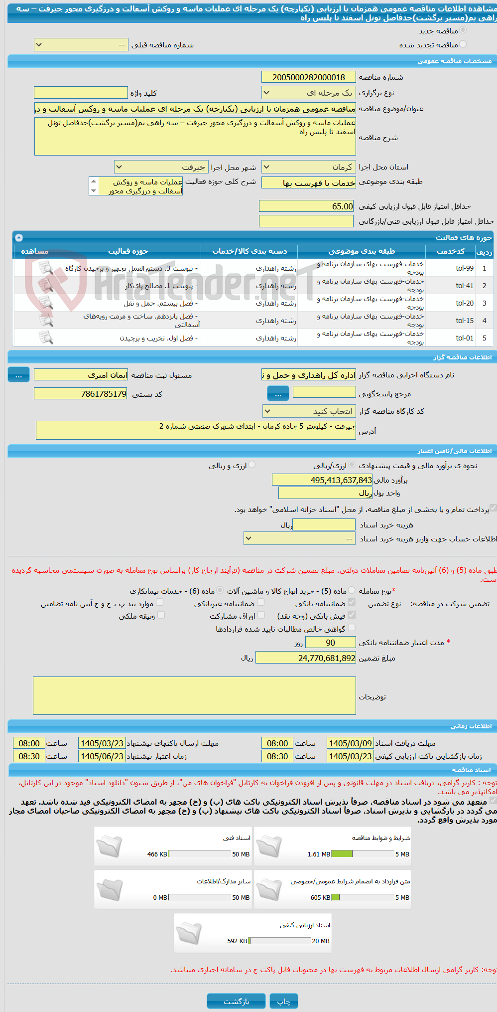 تصویر کوچک آگهی مناقصه عمومی همزمان با ارزیابی (یکپارچه) یک مرحله ای عملیات ماسه و روکش آسفالت و درزگیری محور جیرفت – سه راهی بم(مسیر برگشت)حدفاصل تونل اسفند تا پلیس راه