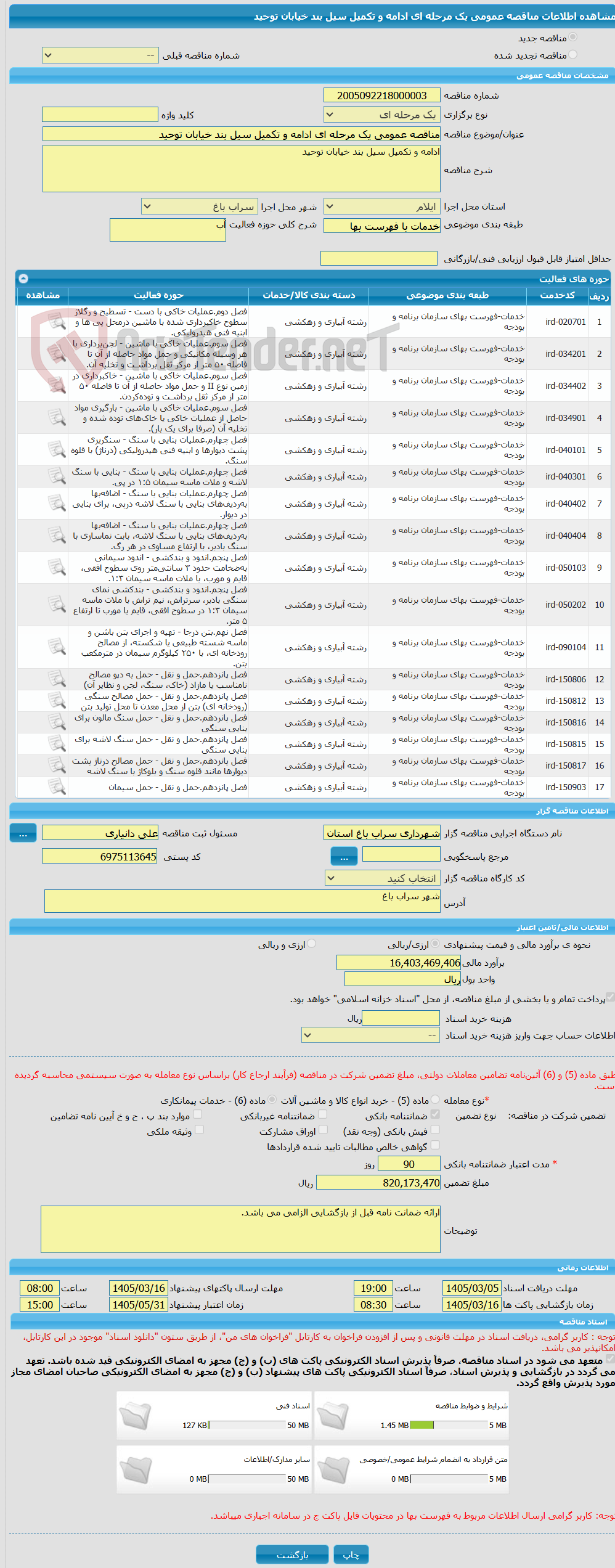تصویر کوچک آگهی مناقصه عمومی یک مرحله ای ادامه و تکمیل سیل بند خیابان توحید