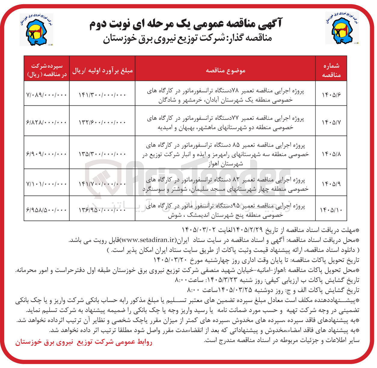 تصویر کوچک آگهی تعمیر 78 دستگاه ترانسفورماتور 
