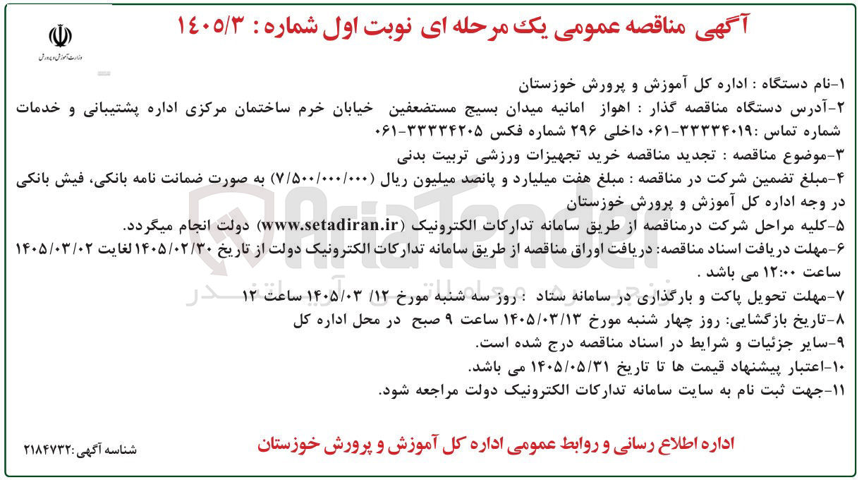 تصویر کوچک آگهی خرید تجهیزات ورزشی