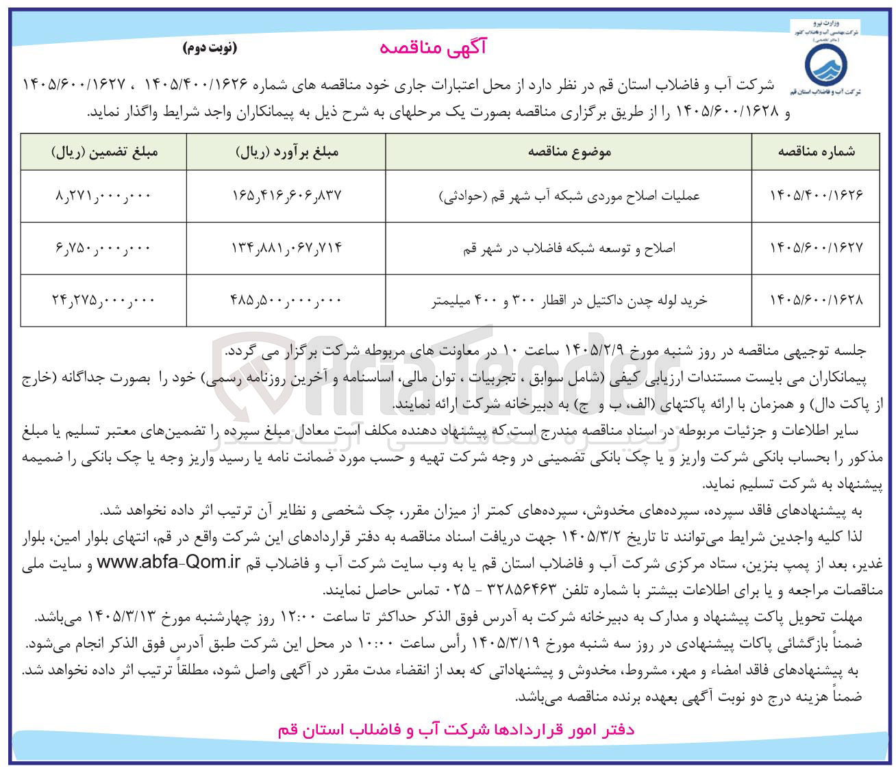 تصویر کوچک آگهی خرید لوله چدن داکتیل در اقطار 300 و 400 میلیمتر