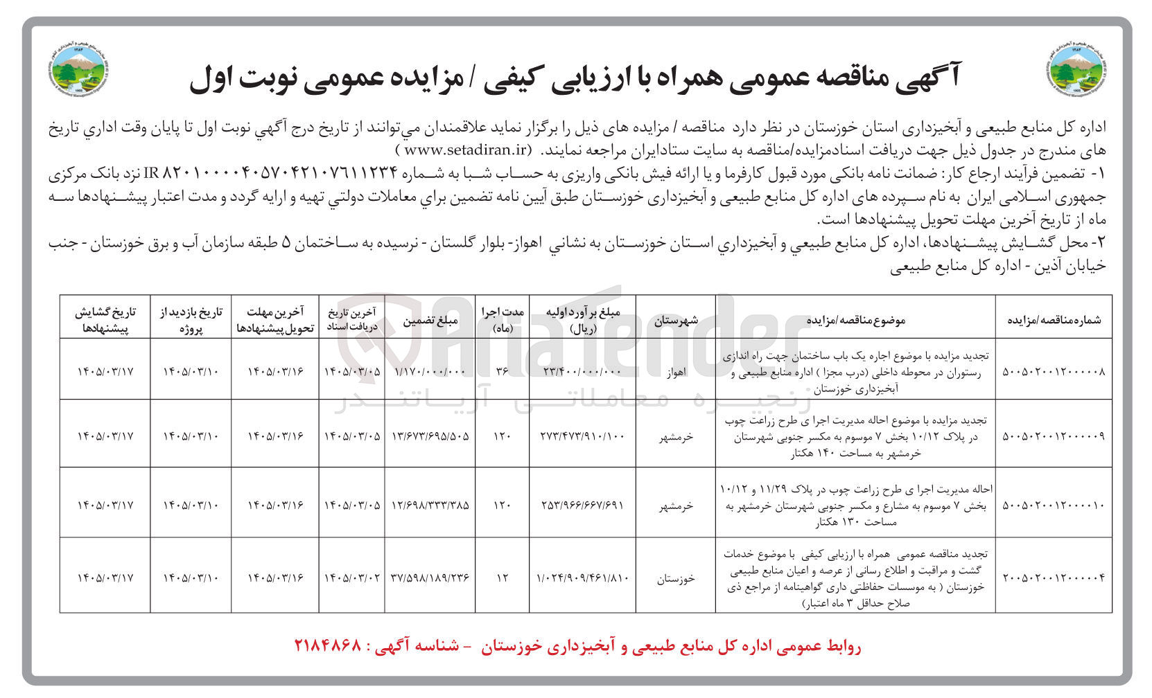 تصویر کوچک آگهی اجاره یک باب ساختمان جهت راه اندازی رستوران 