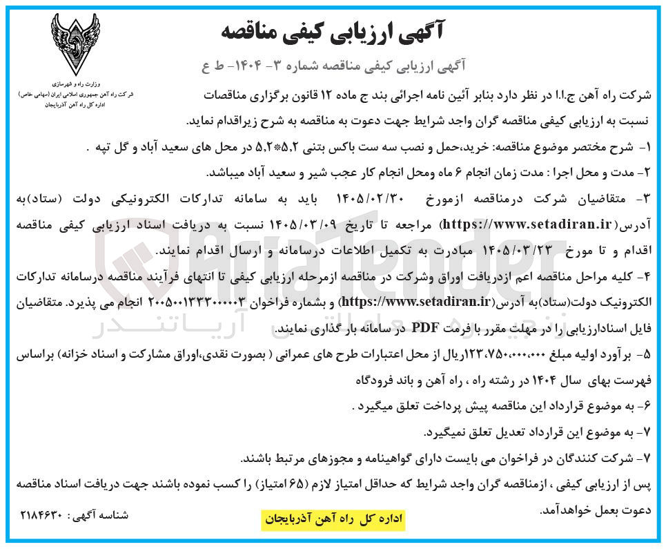 تصویر کوچک آگهی خرید حمل و نصب سه ست باکس بتنی 5.2*5.2 