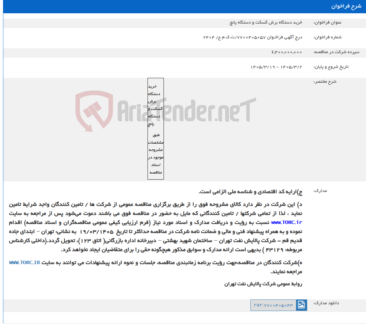 تصویر کوچک آگهی خرید دستگاه برش گسکت و دستگاه پانچ