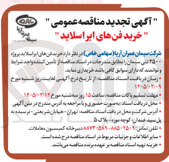 تصویر کوچک آگهی خرید فن های ایراسلاید