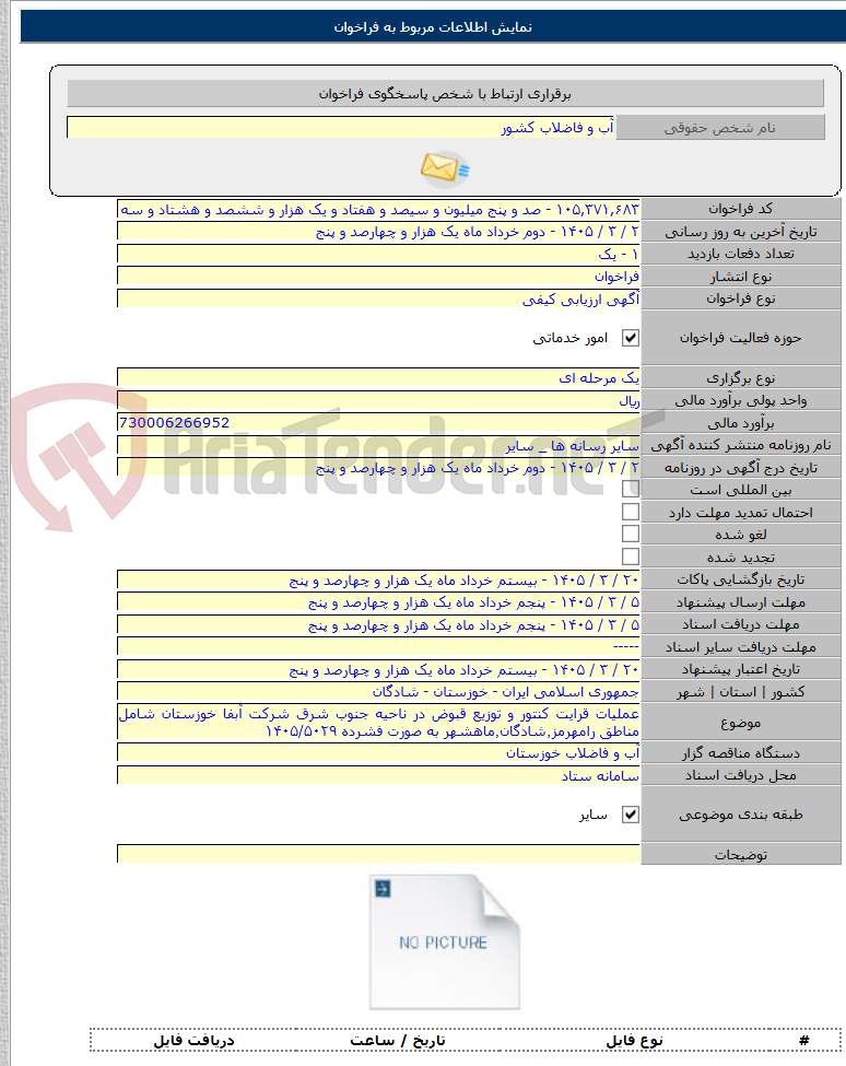 تصویر کوچک آگهی عملیات قرایت کنتور و توزیع قبوض در ناحیه جنوب شرق شرکت آبفا خوزستان شامل مناطق رامهرمز٬شادگان٬ماهشهر به صورت فشرده ۱۴۰۵/۵۰۲۹