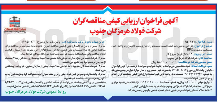 تصویر کوچک آگهی طراحی، تامین، ساخت، نصب، تست و راه اندازی رمپ کامیون