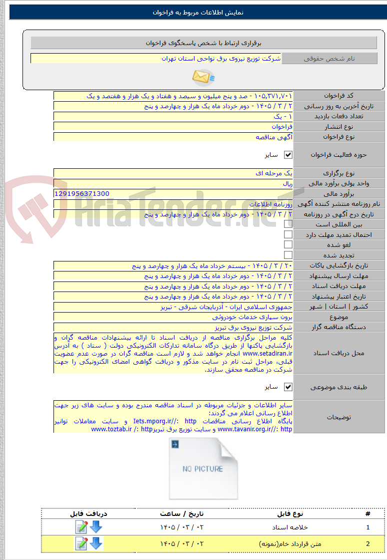 تصویر کوچک آگهی برون سپاری خدمات خودروئی