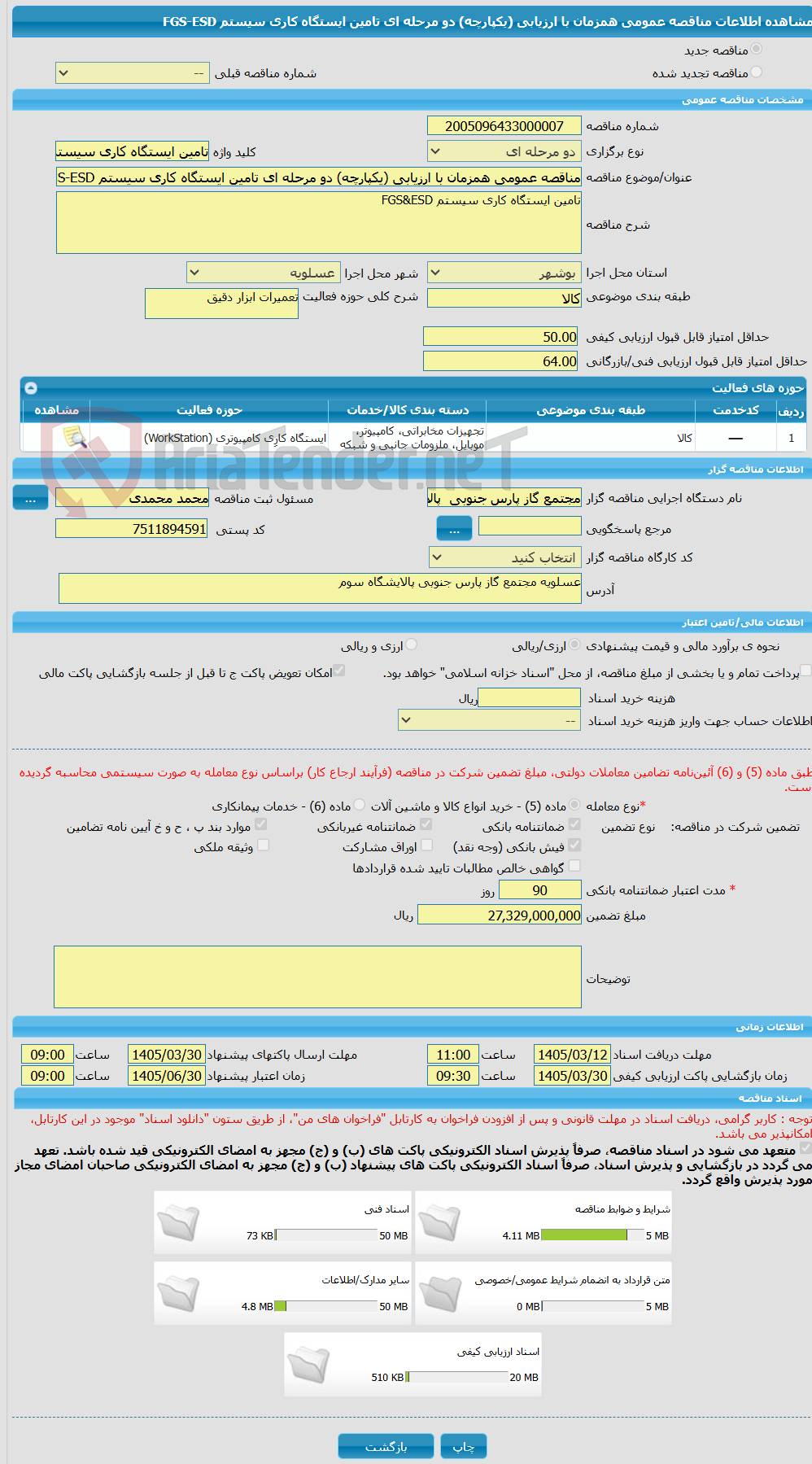 تصویر کوچک آگهی مناقصه عمومی همزمان با ارزیابی (یکپارچه) دو مرحله ای تامین ایستگاه کاری سیستم FGS-ESD