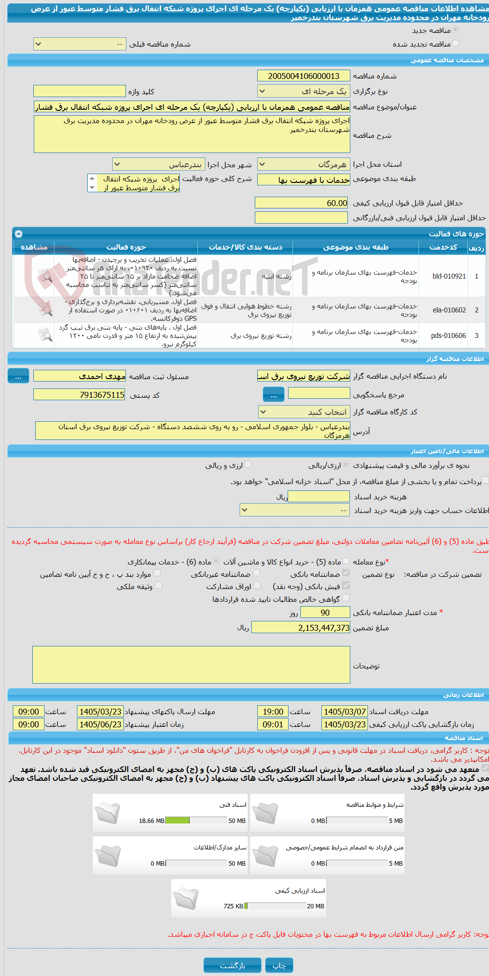تصویر کوچک آگهی مناقصه عمومی همزمان با ارزیابی (یکپارچه) یک مرحله ای اجرای پروژه شبکه انتقال برق فشار متوسط عبور از عرض رودخانه مهران در محدوده مدیریت برق شهرستان بندرخمیر