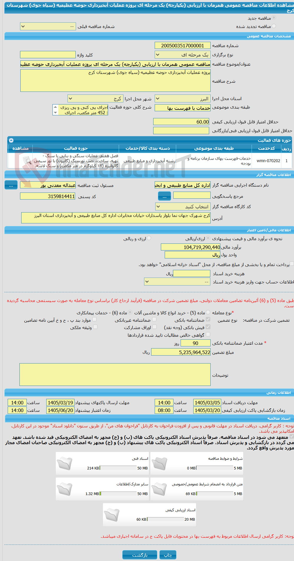 تصویر کوچک آگهی مناقصه عمومی همزمان با ارزیابی (یکپارچه) یک مرحله ای پروژه عملیات آبخیزداری حوضه عظیمیه (سیاه جوی) شهرستان کرج