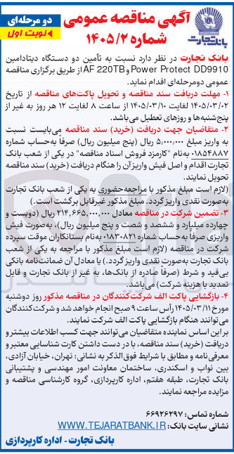 تصویر کوچک آگهی تامین دستگاه دیتادامین