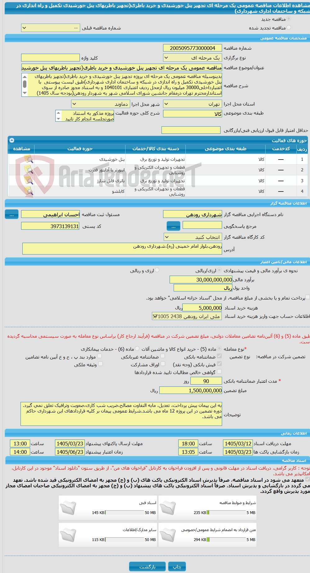 تصویر کوچک آگهی مناقصه عمومی یک مرحله ای تجهیز پنل خورشیدی و خرید باطری(تجهیز باطریهای پنل خورشیدی تکمیل و راه اندازی در شبکه و ساختمان اداری شهرداری)
