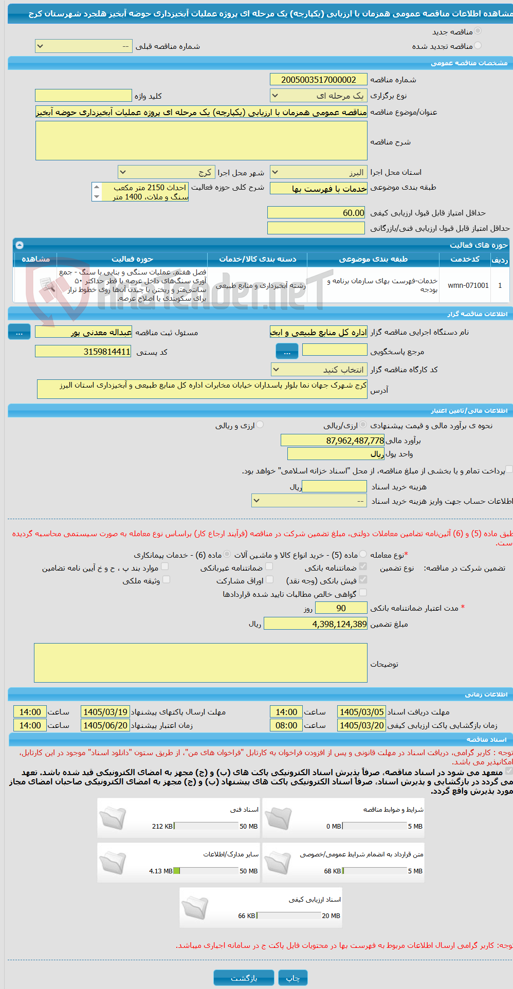 تصویر کوچک آگهی مناقصه عمومی همزمان با ارزیابی (یکپارچه) یک مرحله ای پروژه عملیات آبخیزداری حوضه آبخیز هلجرد شهرستان کرج