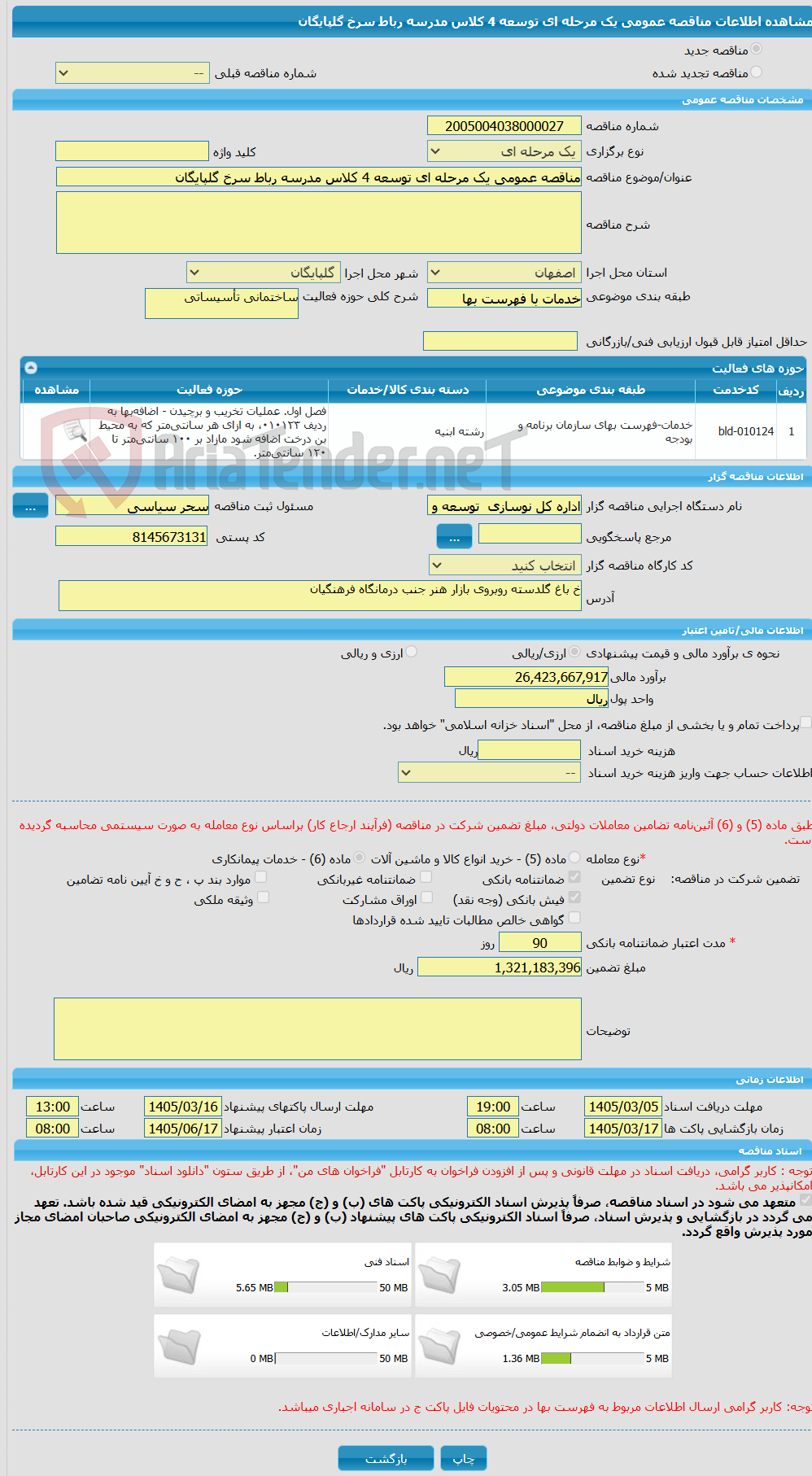 تصویر کوچک آگهی مناقصه عمومی یک مرحله ای توسعه 4 کلاس مدرسه رباط سرخ گلپایگان