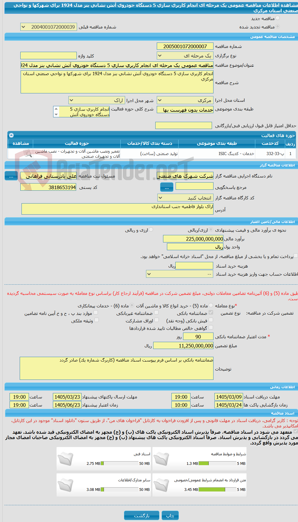 تصویر کوچک آگهی مناقصه عمومی یک مرحله ای انجام کاربری سازی 5 دستگاه خودروی آتش نشانی بنز مدل 1924 برای شهرکها و نواحی صنعتی استان مرکزی