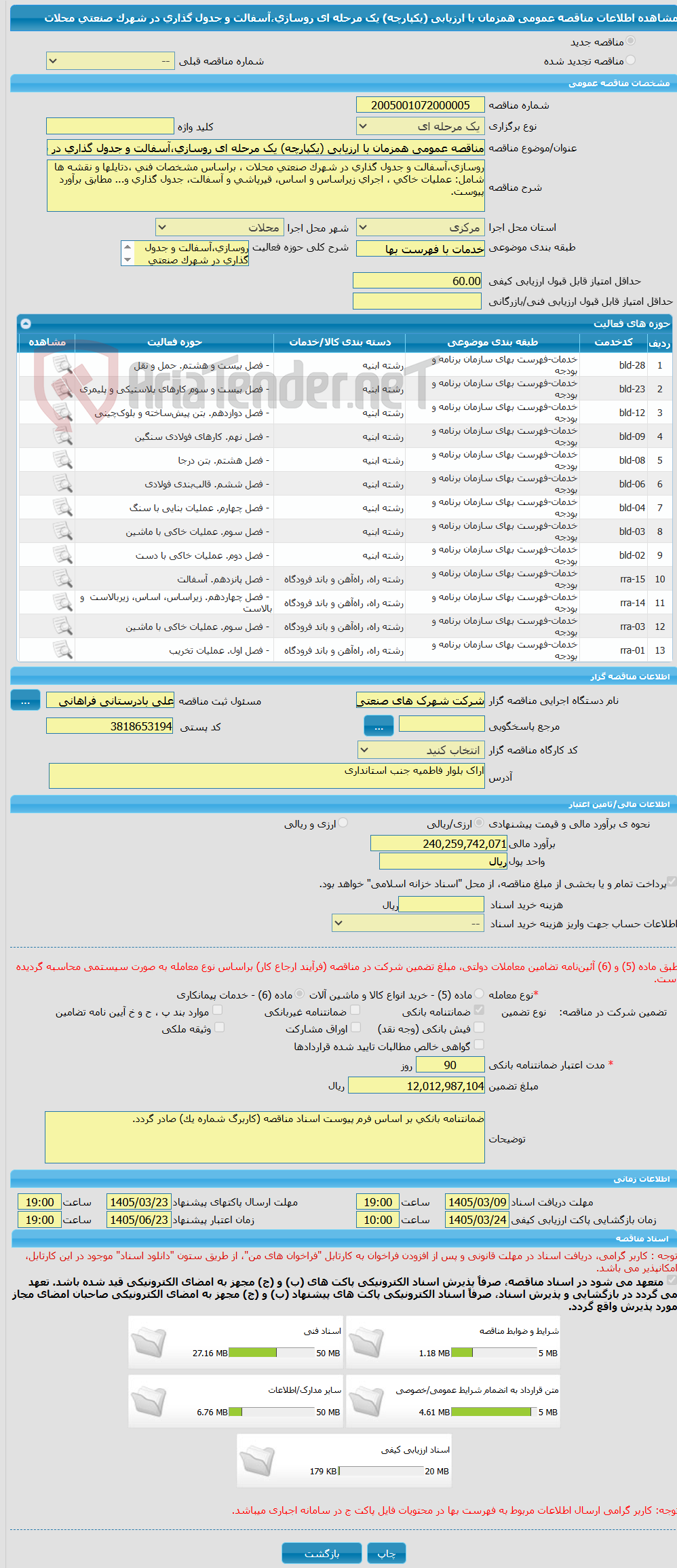 تصویر کوچک آگهی مناقصه عمومی همزمان با ارزیابی (یکپارچه) یک مرحله ای روسازی،آسفالت و جدول گذاری در شهرک صنعتی محلات