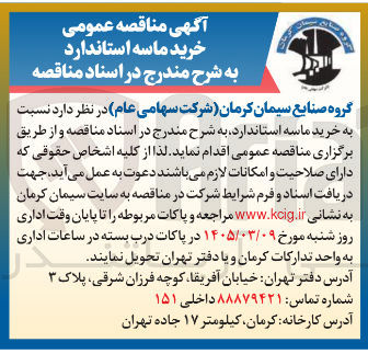 تصویر کوچک آگهی خرید ماسه استاندارد