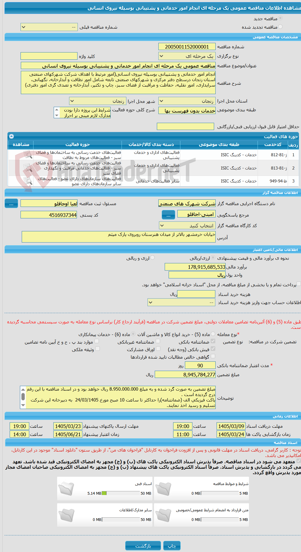 تصویر کوچک آگهی مناقصه عمومی یک مرحله ای انجام امور خدماتی و پشتیبانی بوسیله نیروی انسانی