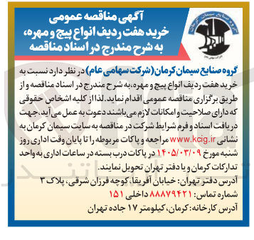 تصویر کوچک آگهی خرید هفت ردیف انواع پیچ و مهره