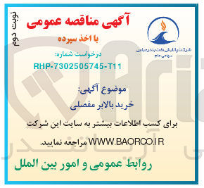 تصویر کوچک آگهی خرید بالابر مفصلی