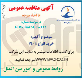 تصویر کوچک آگهی خرید انواع PIPE