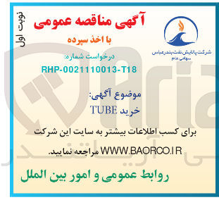 تصویر کوچک آگهی خرید TUBE 