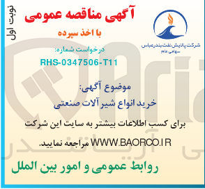 تصویر کوچک آگهی خرید شیرآلات